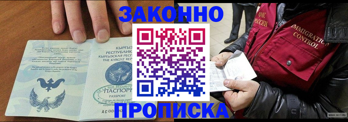 временная прописка в Бодайбо