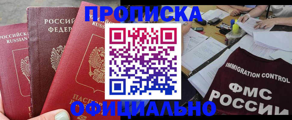 временная регистрация купить в Бодайбо